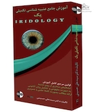 آموزش عنبیه شناسی (مقدماتی) برای اندروید